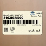 فريم سانروف (816203M000) هیوندای