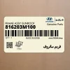 فريم سانروف (816203M100) هیوندای
