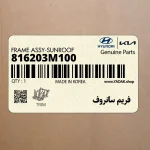 فريم سانروف (816203M100) هیوندای