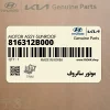 موتور سانروف (816312B000) هیوندای