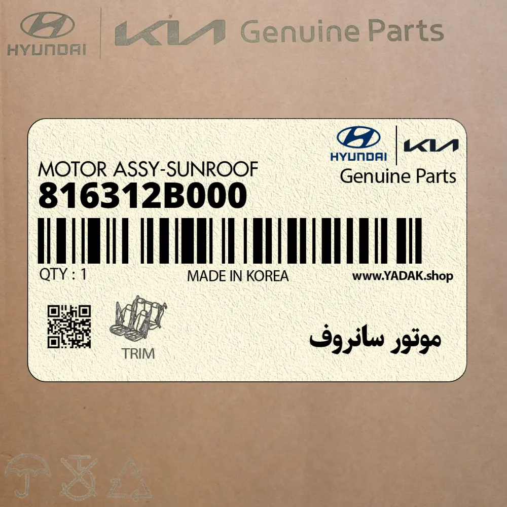 موتور سانروف (816312B000) هیوندای