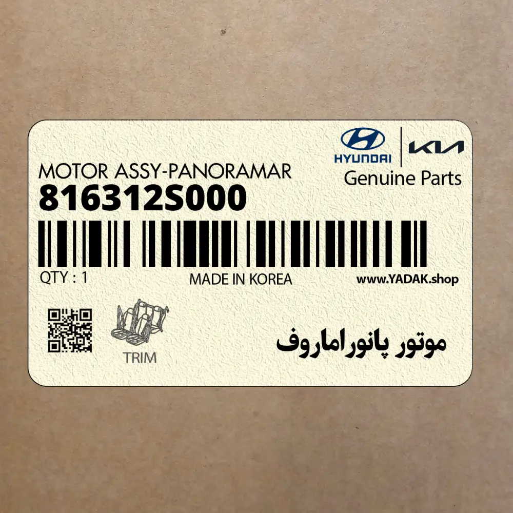 موتور پانوراماروف (816312S000) هیوندای