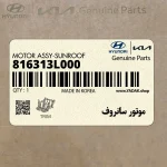 موتور سانروف (816313L000) هیوندای