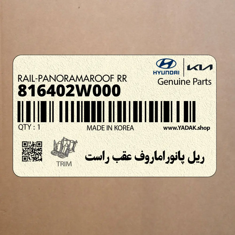 ريل پانوراماروف عقب راست (816402W000) هیوندای