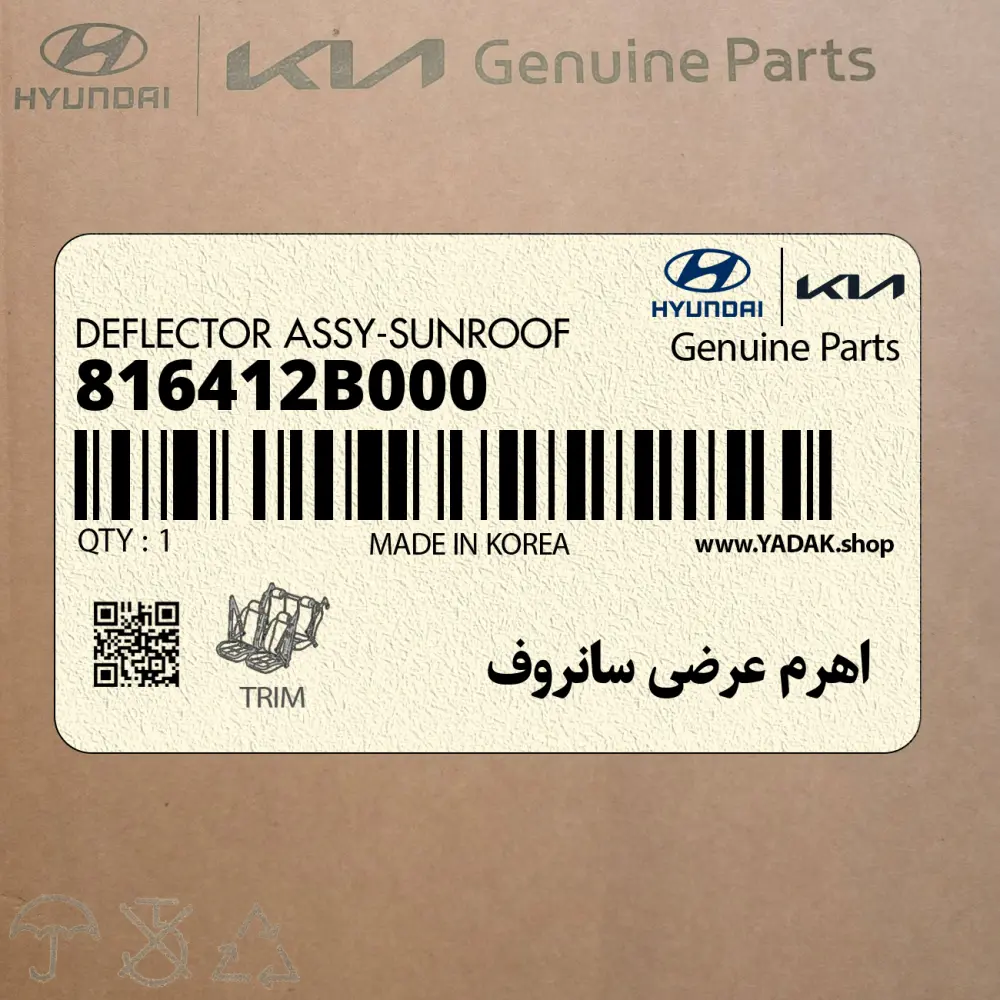 اهرم عرضي سانروف (816412B000) هیوندای