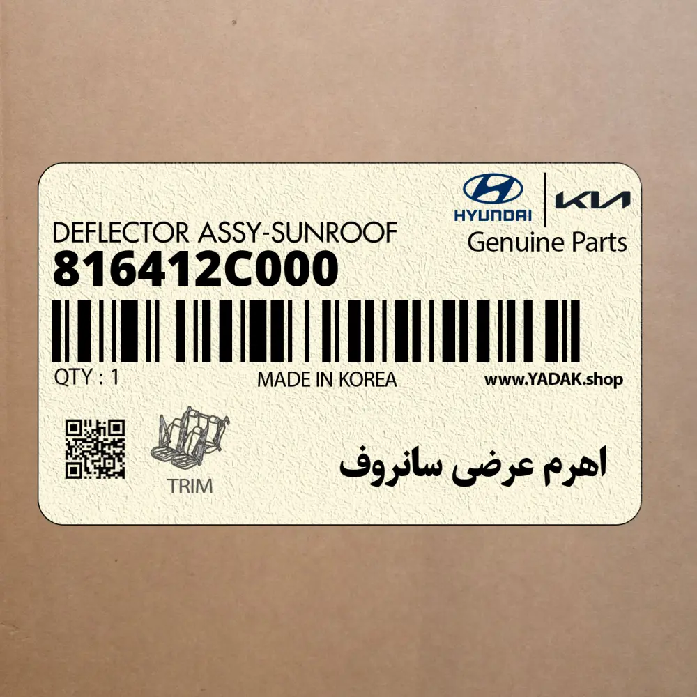 اهرم عرضي سانروف (816412C000) هیوندای