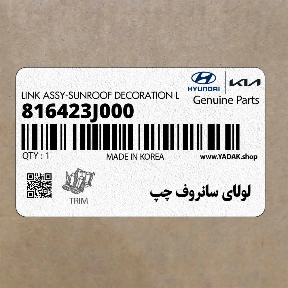 لولاي سانروف چپ (816423J000) هیوندای