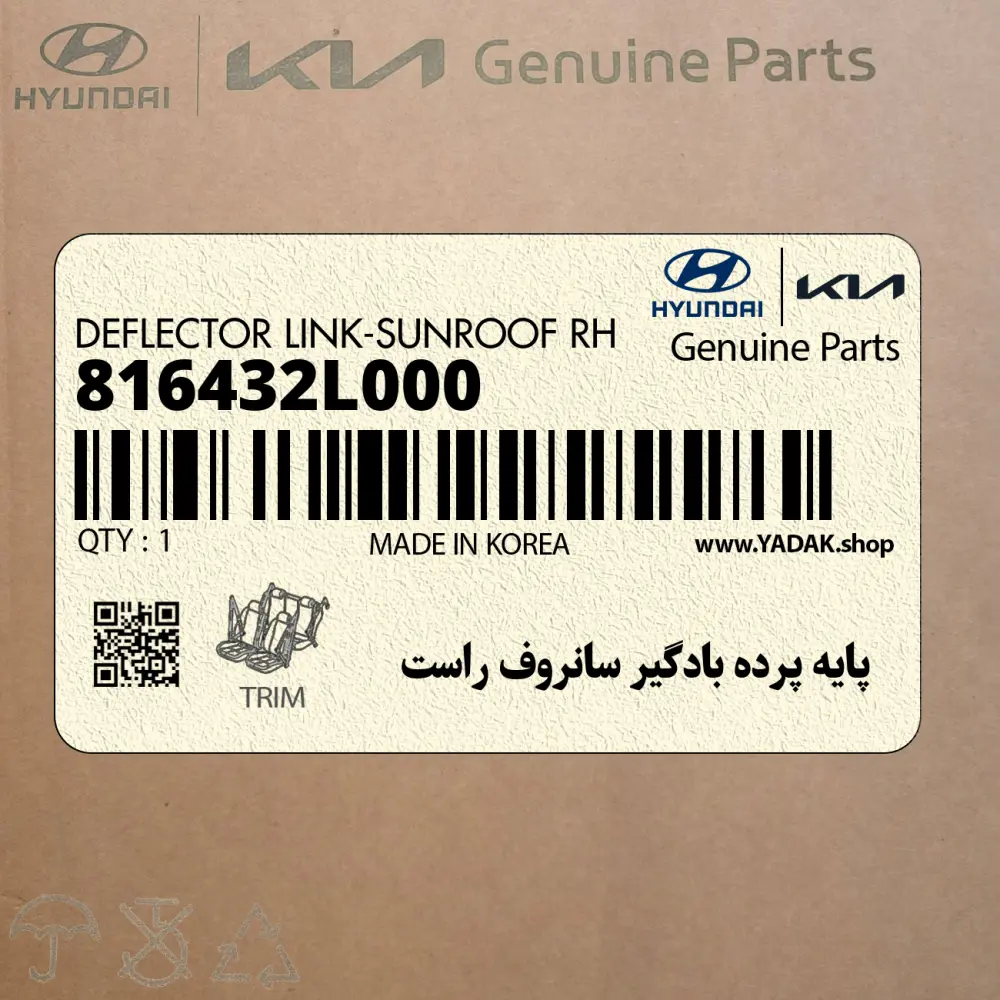 پايه پرده بادگير سانروف راست (816432L000) هیوندای