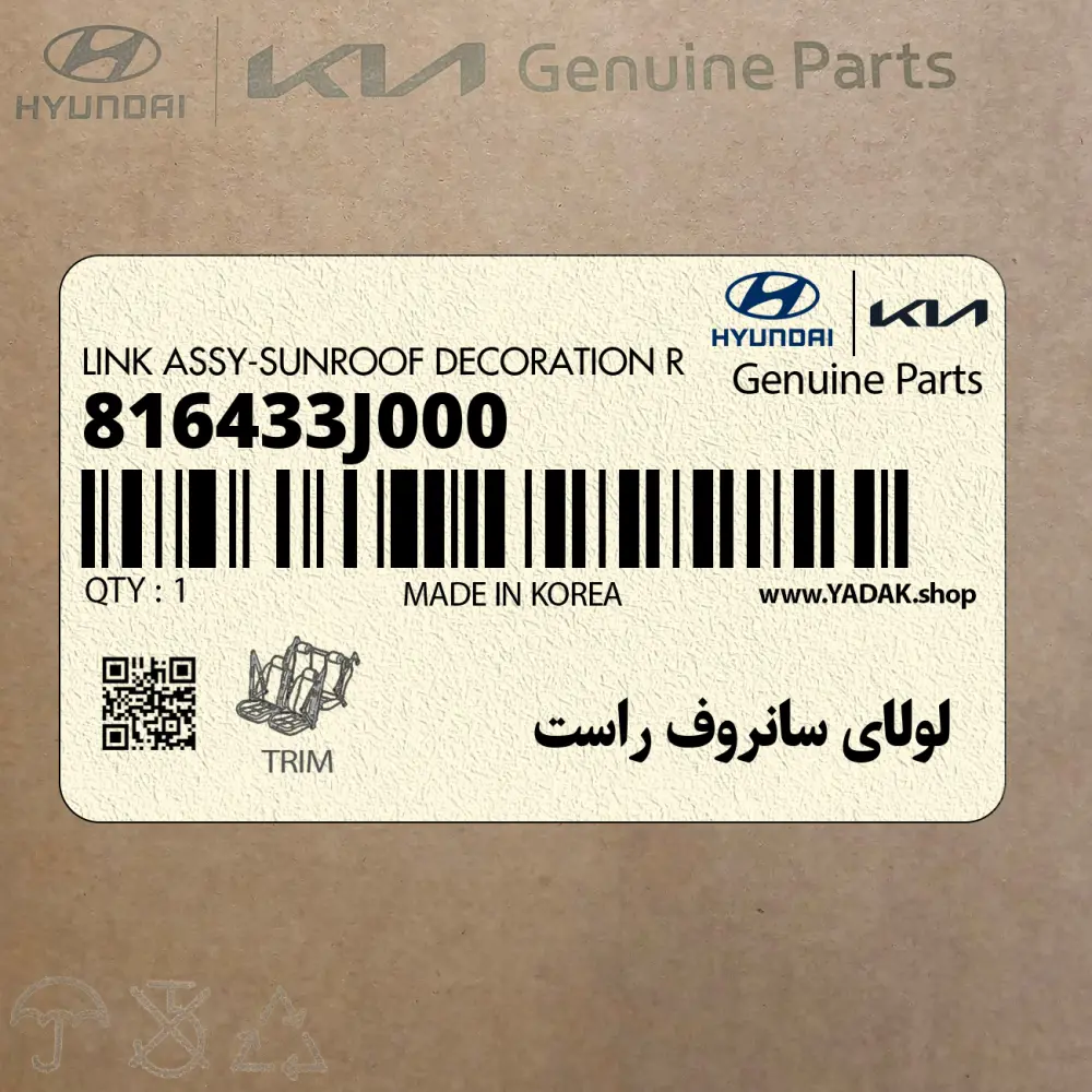 لولاي سانروف راست (816433J000) هیوندای