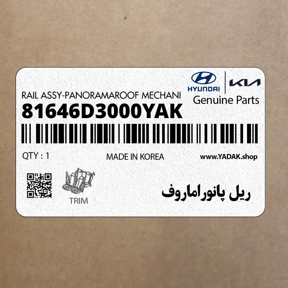 ريل پانوراماروف (81646D3000YAK) هیوندای
