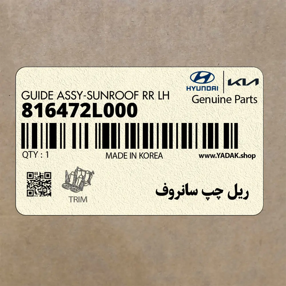 ريل چپ سانروف (816472L000) هیوندای