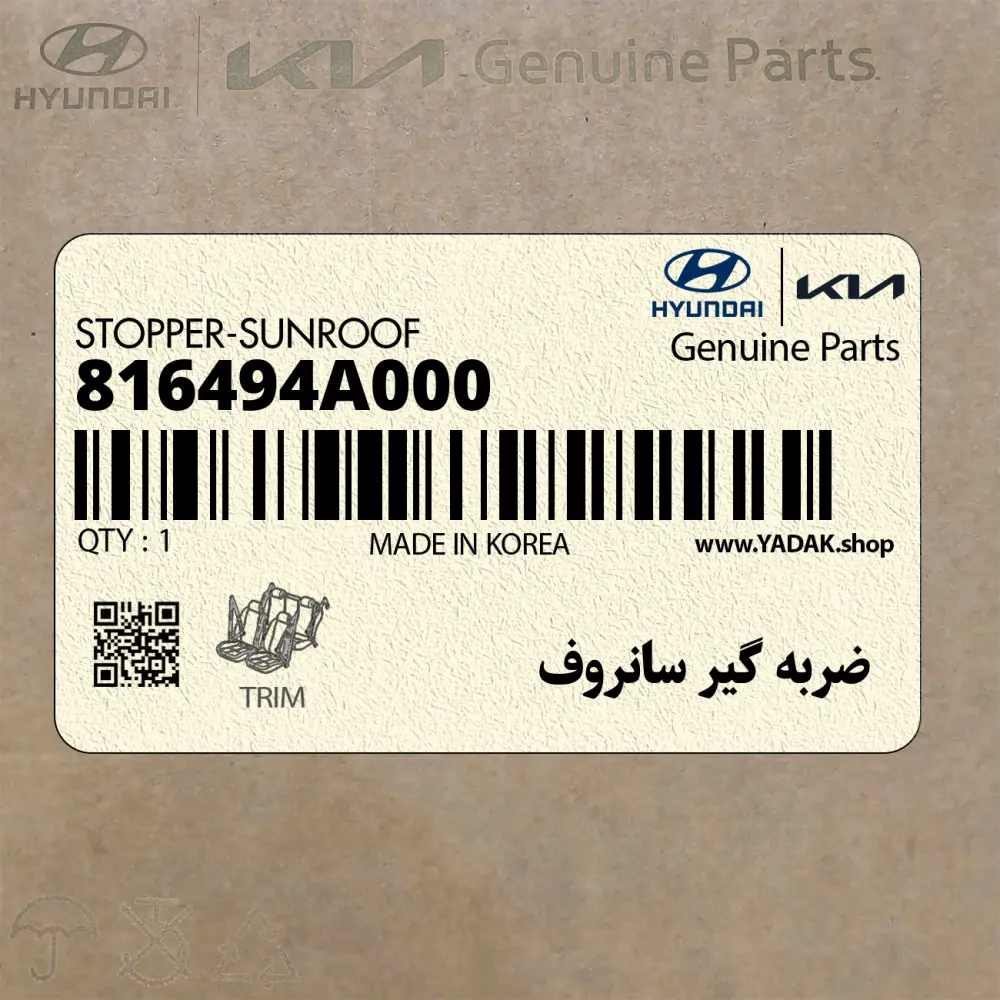 ضربه گير سانروف (816494A000) هیوندای