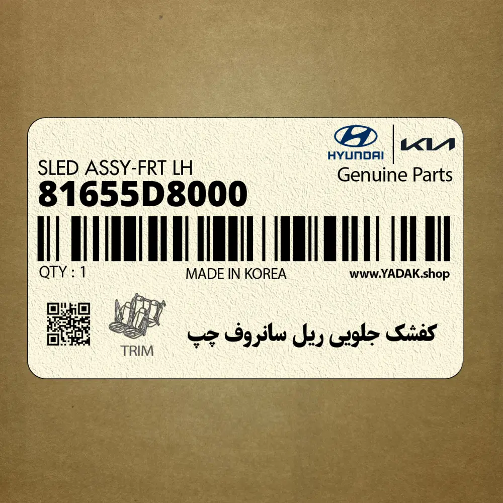 كفشك جلويي ريل سانروف چپ (81655D8000) هیوندای