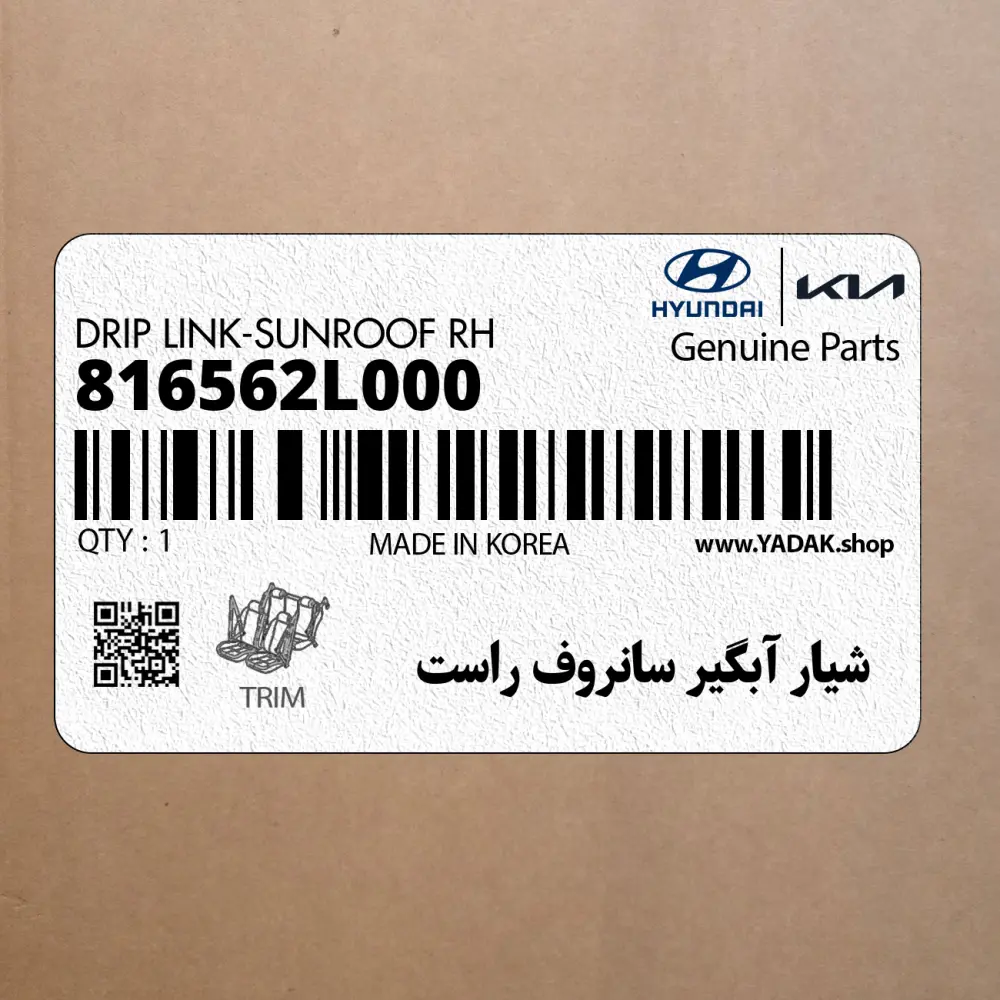 شيار آبگير سانروف راست (816562L000) هیوندای