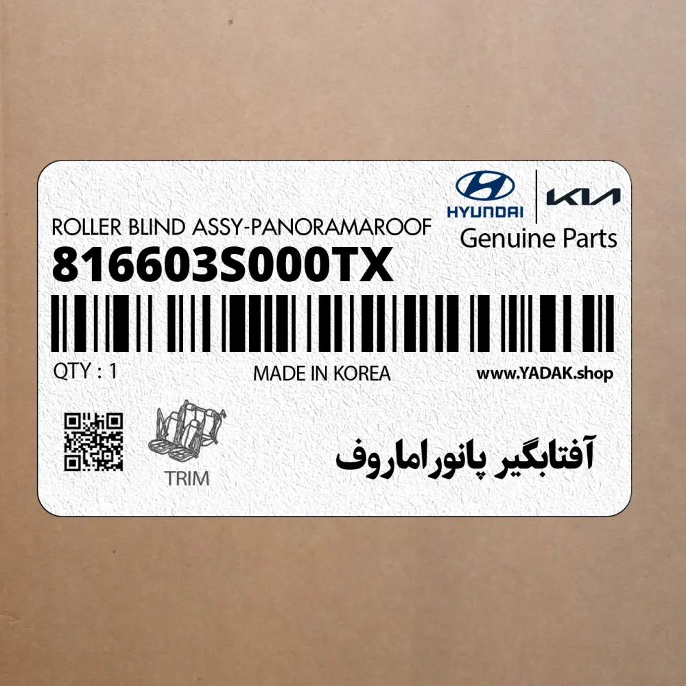 آفتابگير پانوراماروف (816603S000TX) هیوندای