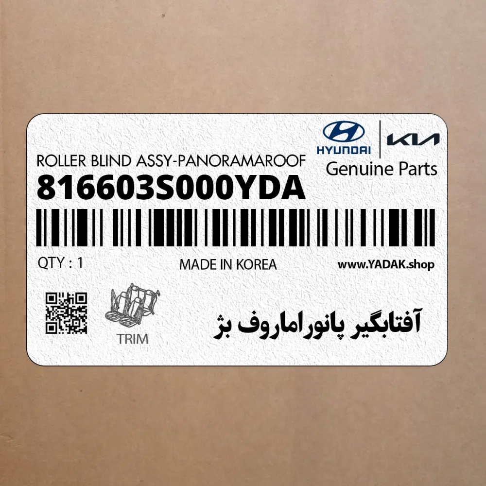 آفتابگير پانوراماروف بژ (816603S000YDA) هیوندای
