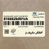 آفتابگير سانروف بژ (816662b001sh) هیوندای