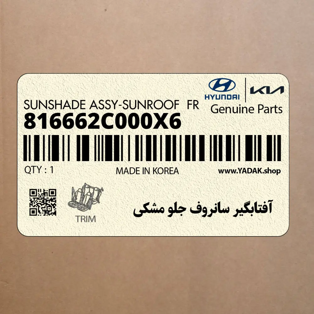 آفتابگير سانروف جلو مشكي (816662C000X6) هیوندای آفتابگير سانروف جلو مشكي (816662C000X6) هیوندای