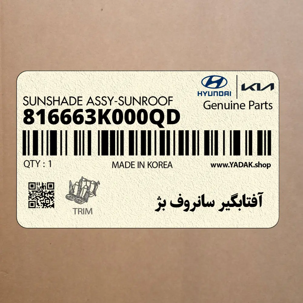 آفتابگير سانروف بژ (816663K000QD) هیوندای