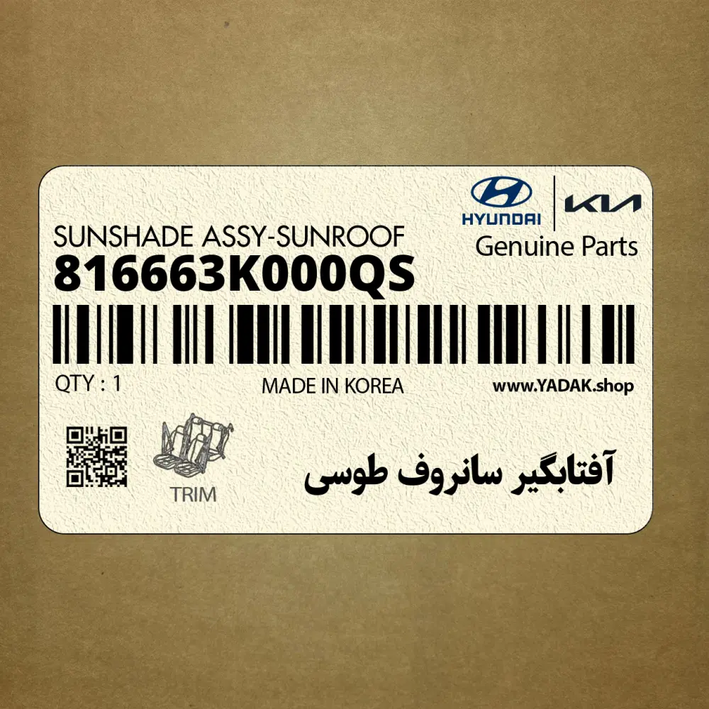 آفتابگير سانروف طوسي (816663K000QS) هیوندای