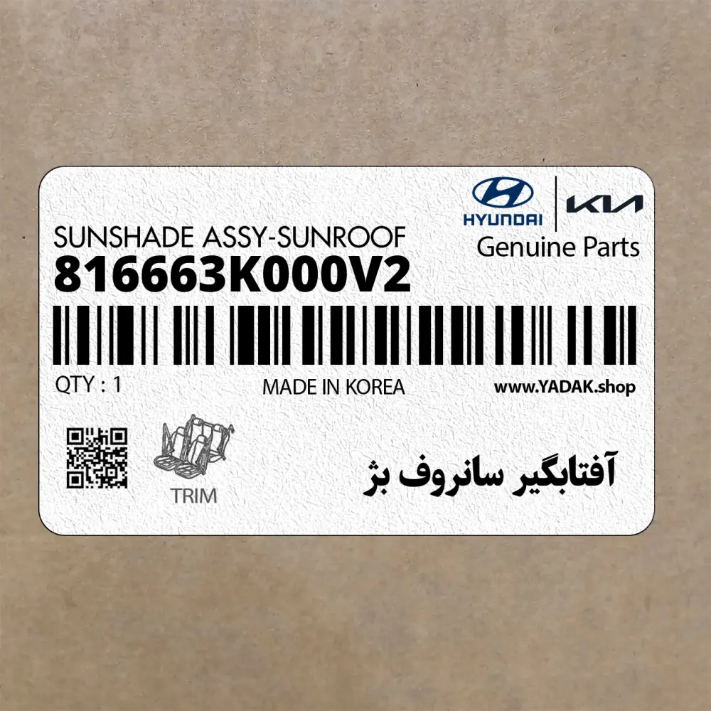 آفتابگير سانروف بژ (816663K000V2) هیوندای