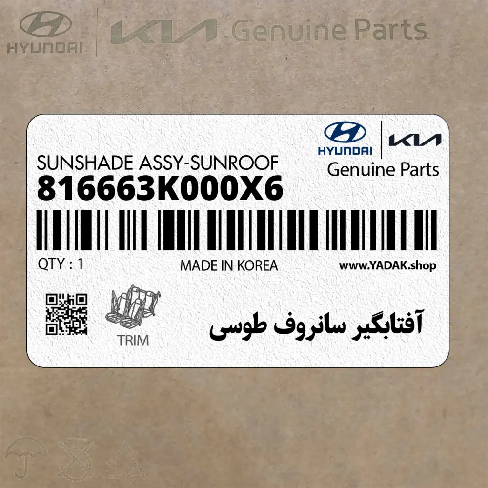 آفتابگير سانروف طوسي (816663K000X6) هیوندای