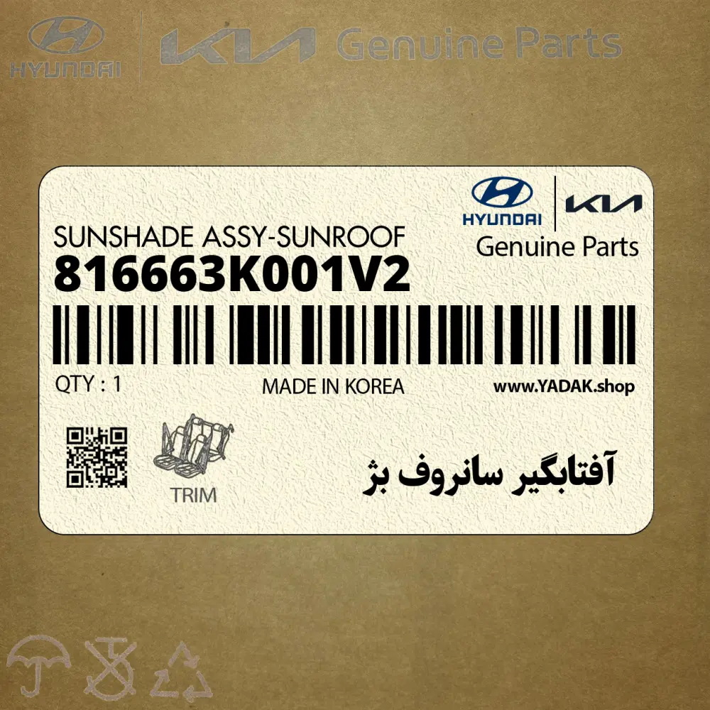 آفتابگير سانروف بژ (816663K001V2) هیوندای