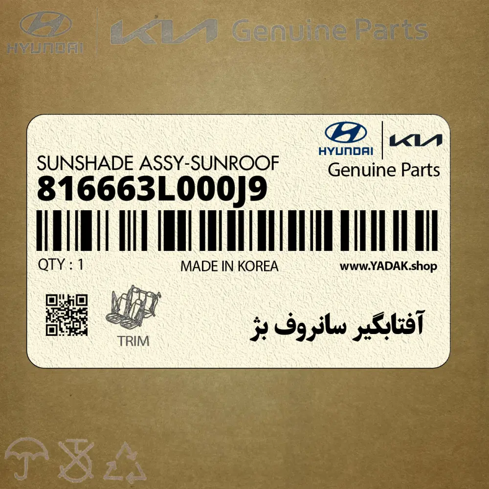 آفتابگير سانروف بژ (816663L000J9) هیوندای