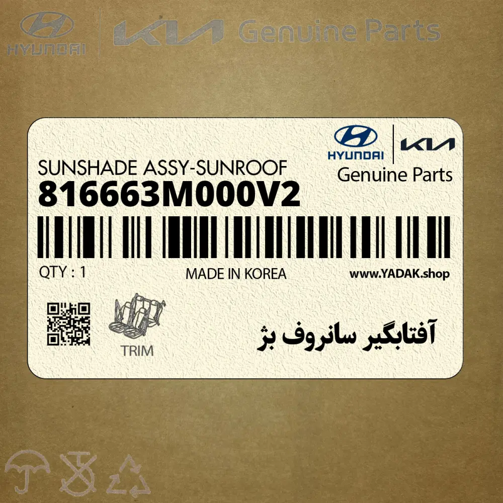 آفتابگير سانروف بژ (816663M000V2) هیوندای
