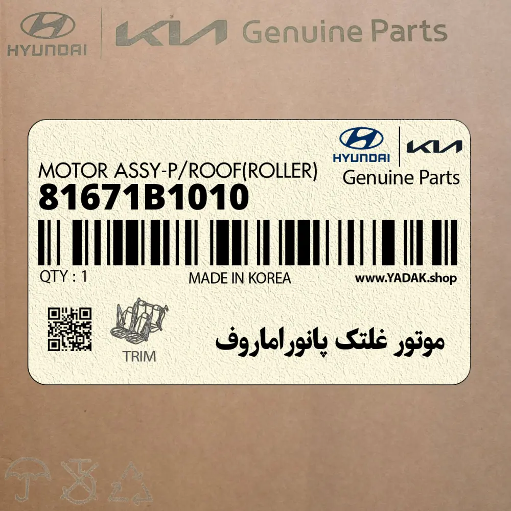 موتور غلتك پانوراماروف (81671B1010) هیوندای