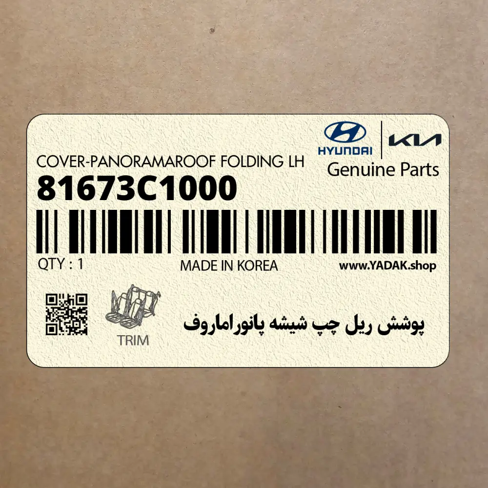 پوشش ريل چپ شيشه پانوراماروف (81673C1000) هیوندای