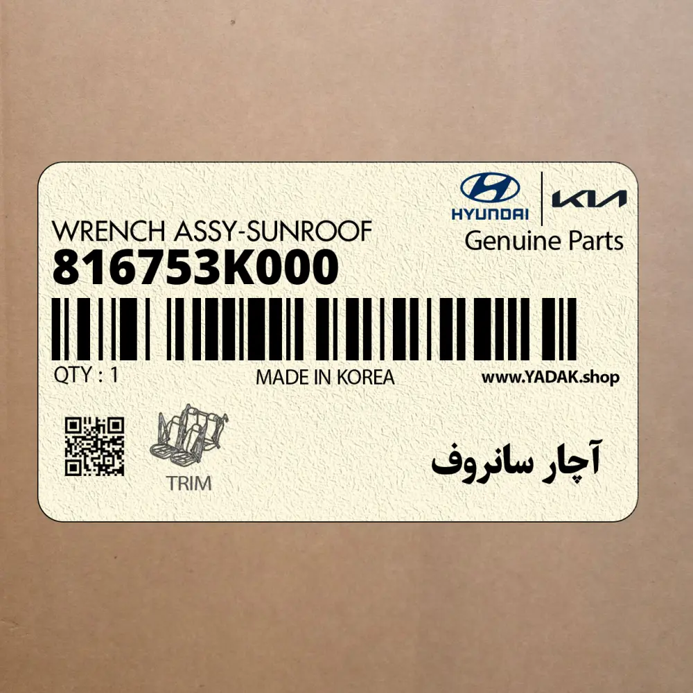 آچار سانروف (816753K000) هیوندای