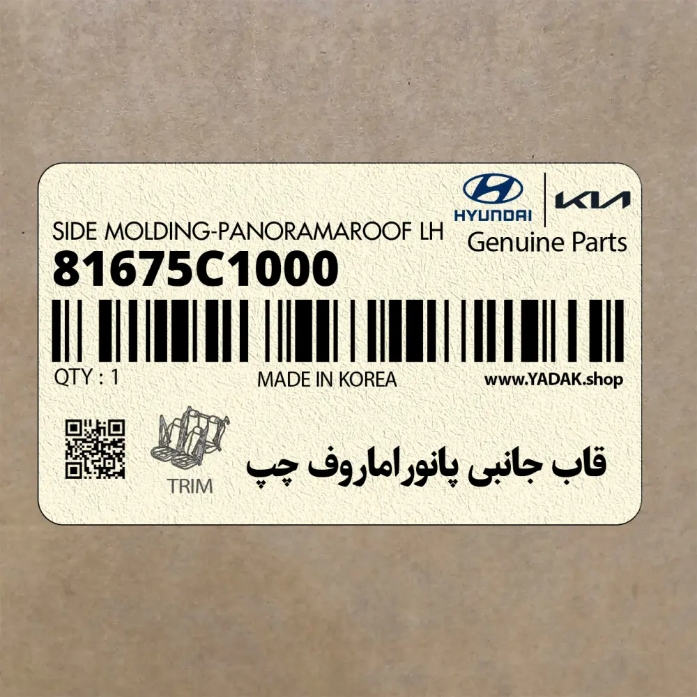 قاب جانبي پانوراماروف چپ (81675C1000) هیوندای