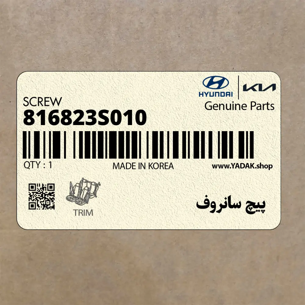 پيچ سانروف (816823S010) هیوندای