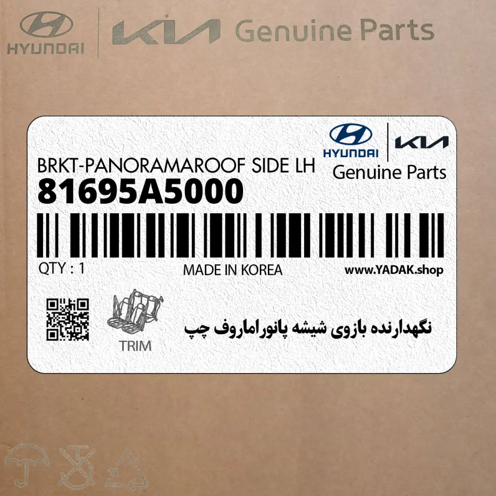 نگهدارنده بازوي شيشه پانوراماروف چپ (81695A5000) هیوندای