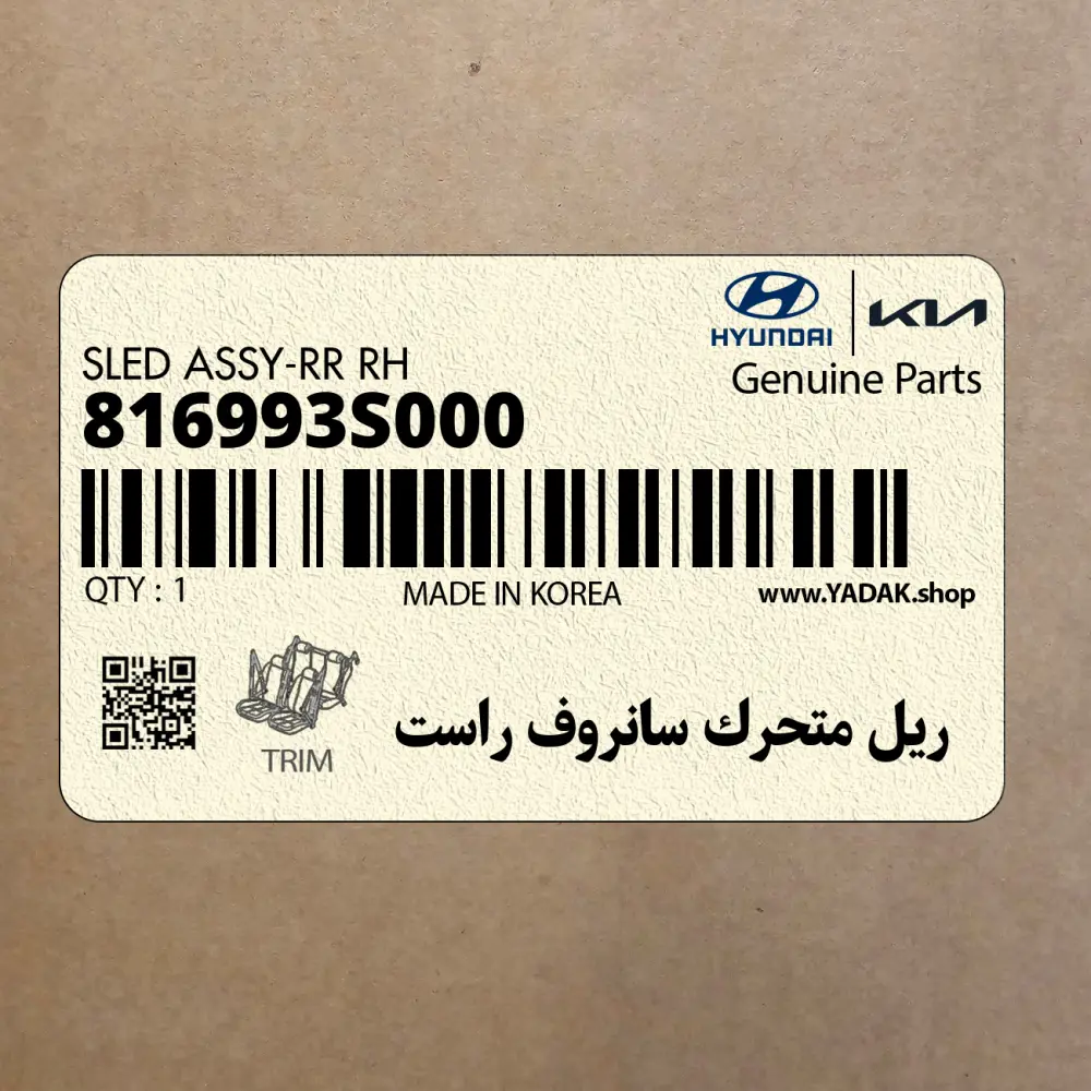 ريل متحرك سانروف راست (816993S000) هیوندای