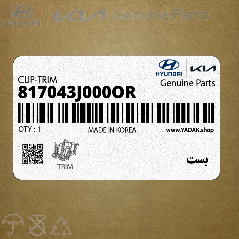 بست (817043J000OR) هیوندای