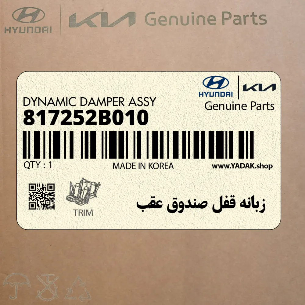 زبانه قفل صندوق عقب (817252B010) هیوندای