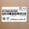 قاب داخلي درب پنجم بالا چپ (817302L001WK) هیوندای
