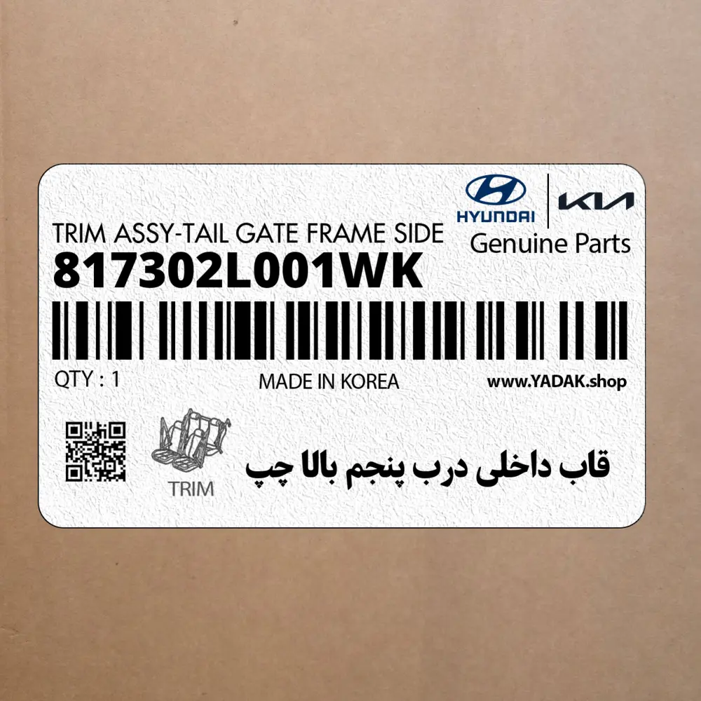 قاب داخلي درب پنجم بالا چپ (817302L001WK) هیوندای