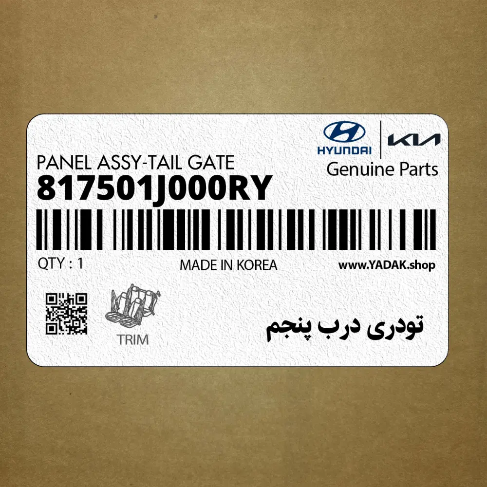 تودري درب پنجم (817501J000RY) هیوندای