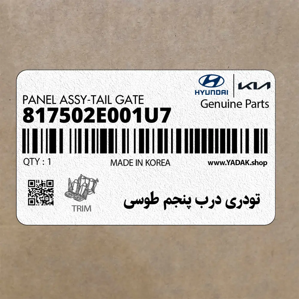 تودري درب پنجم طوسي (817502E001U7) هیوندای