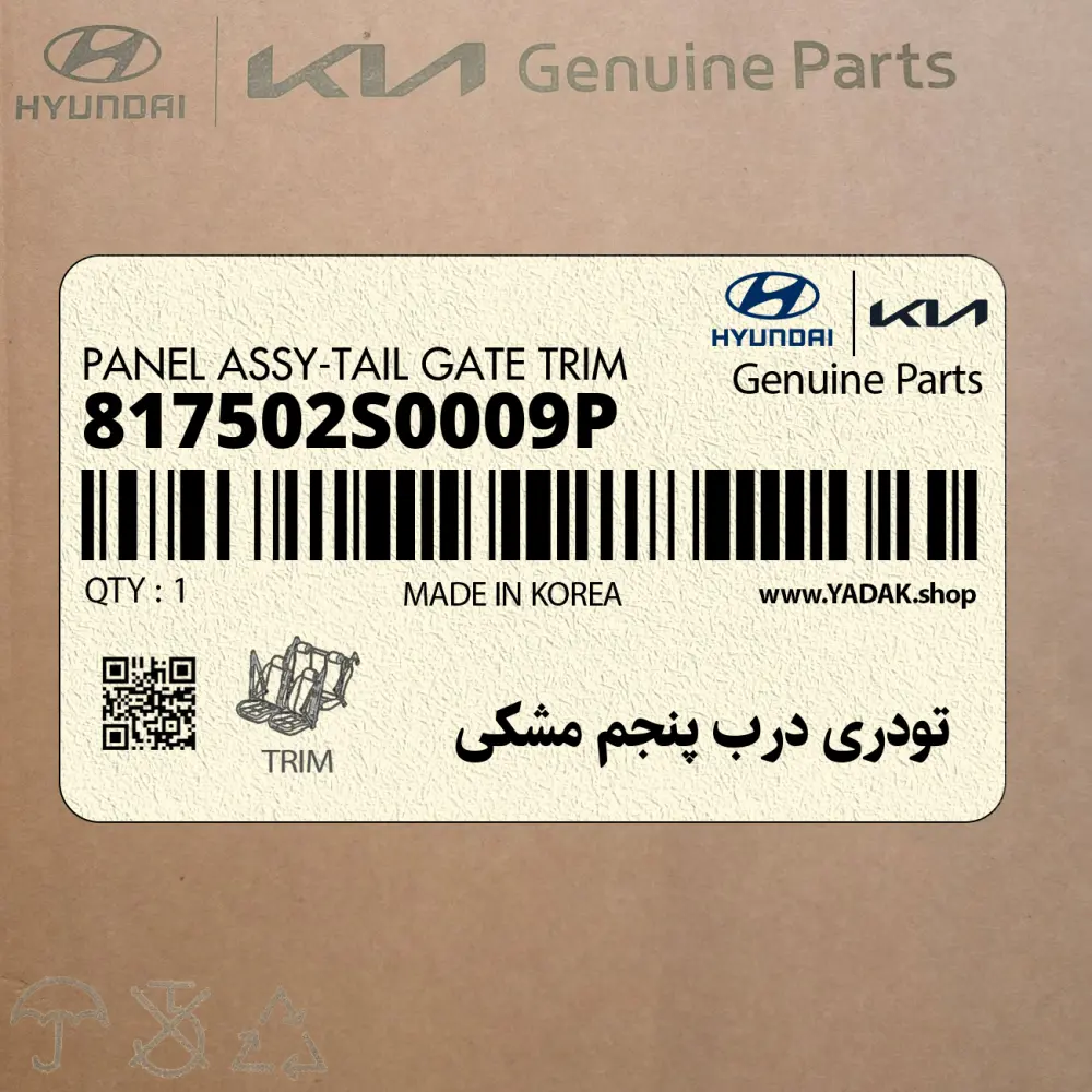 تودري درب پنجم مشكي (817502S0009P) هیوندای