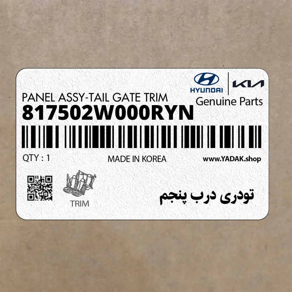 تودري درب پنجم (817502W000RYN) هیوندای