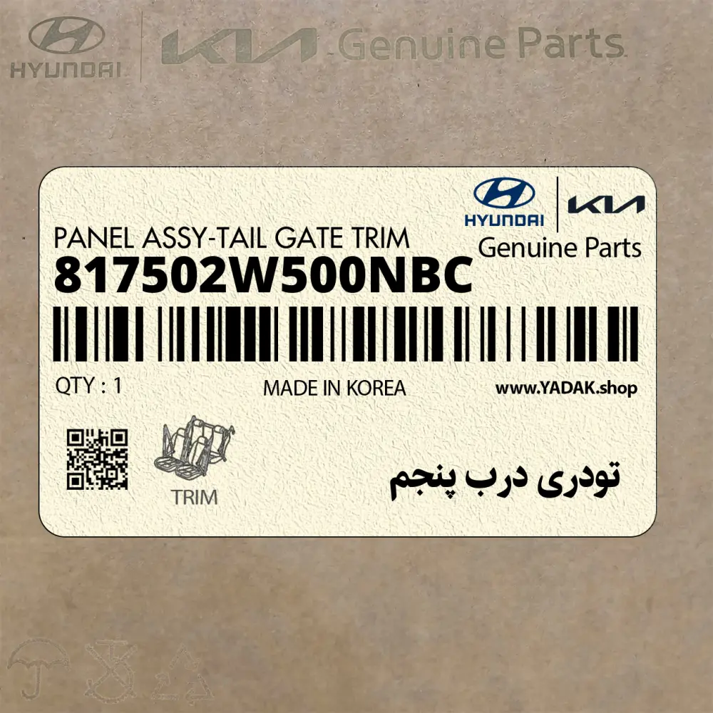 تودري درب پنجم (817502W500NBC) هیوندای