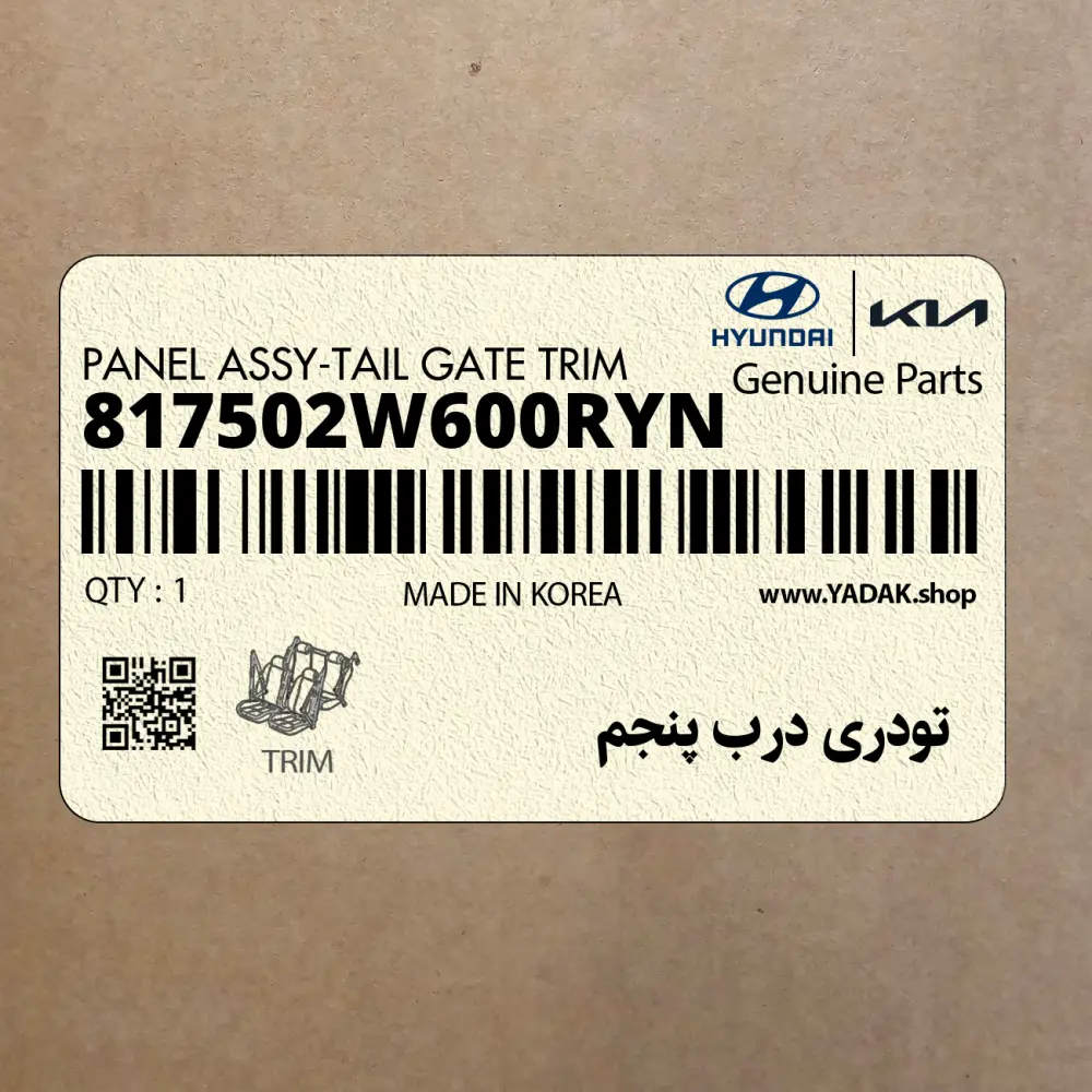 تودري درب پنجم (817502W600RYN) هیوندای