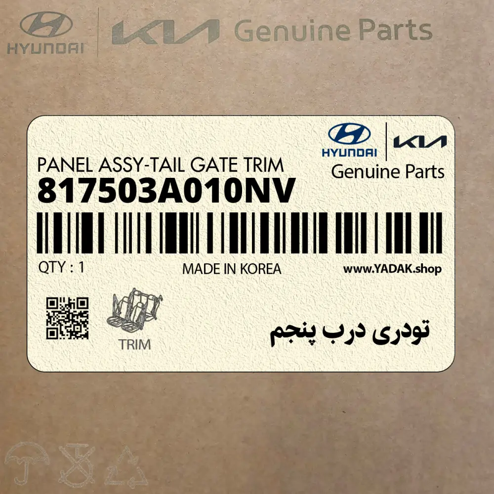 تودری درب پنجم هیوندای (817503A010NV)