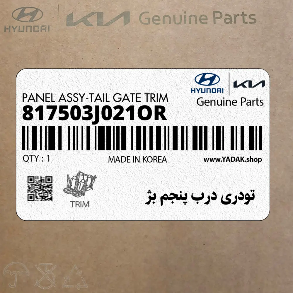 تودري درب پنجم بژ (817503J021OR) هیوندای
