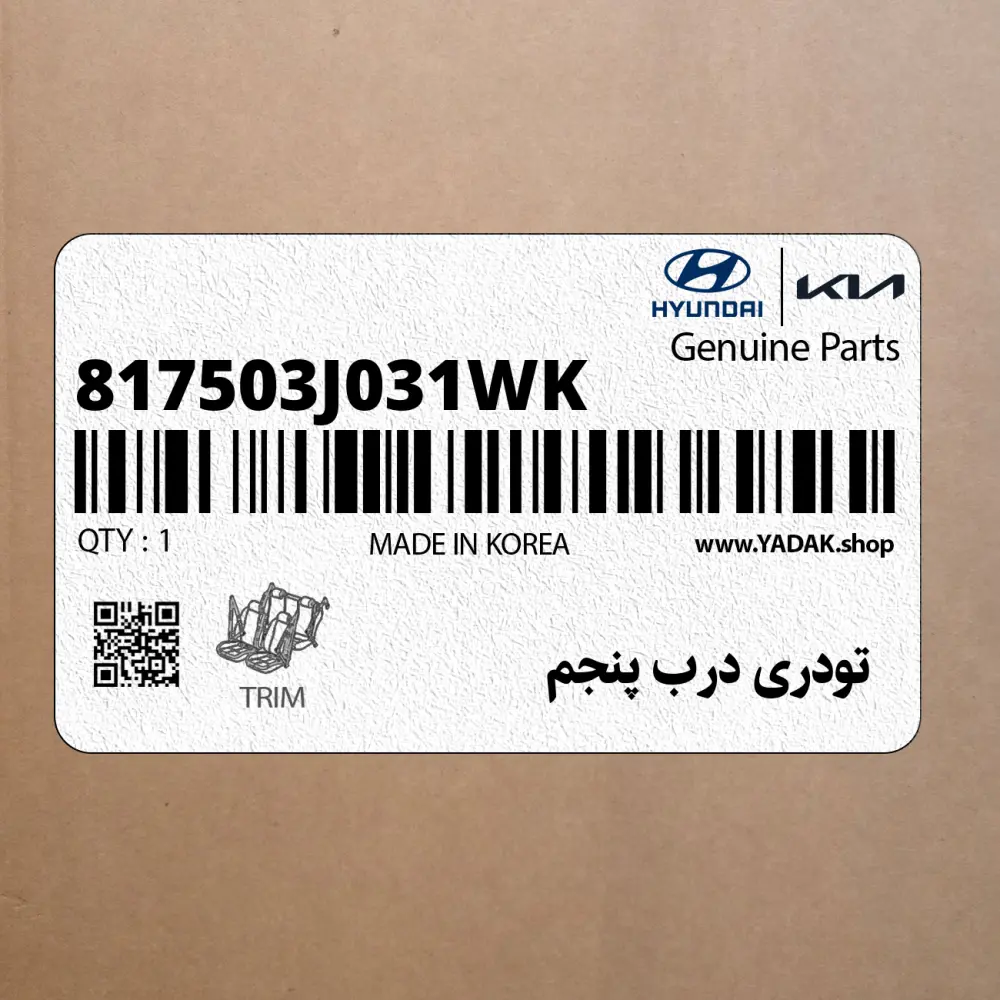 تودري درب پنجم (817503J031WK) هیوندای