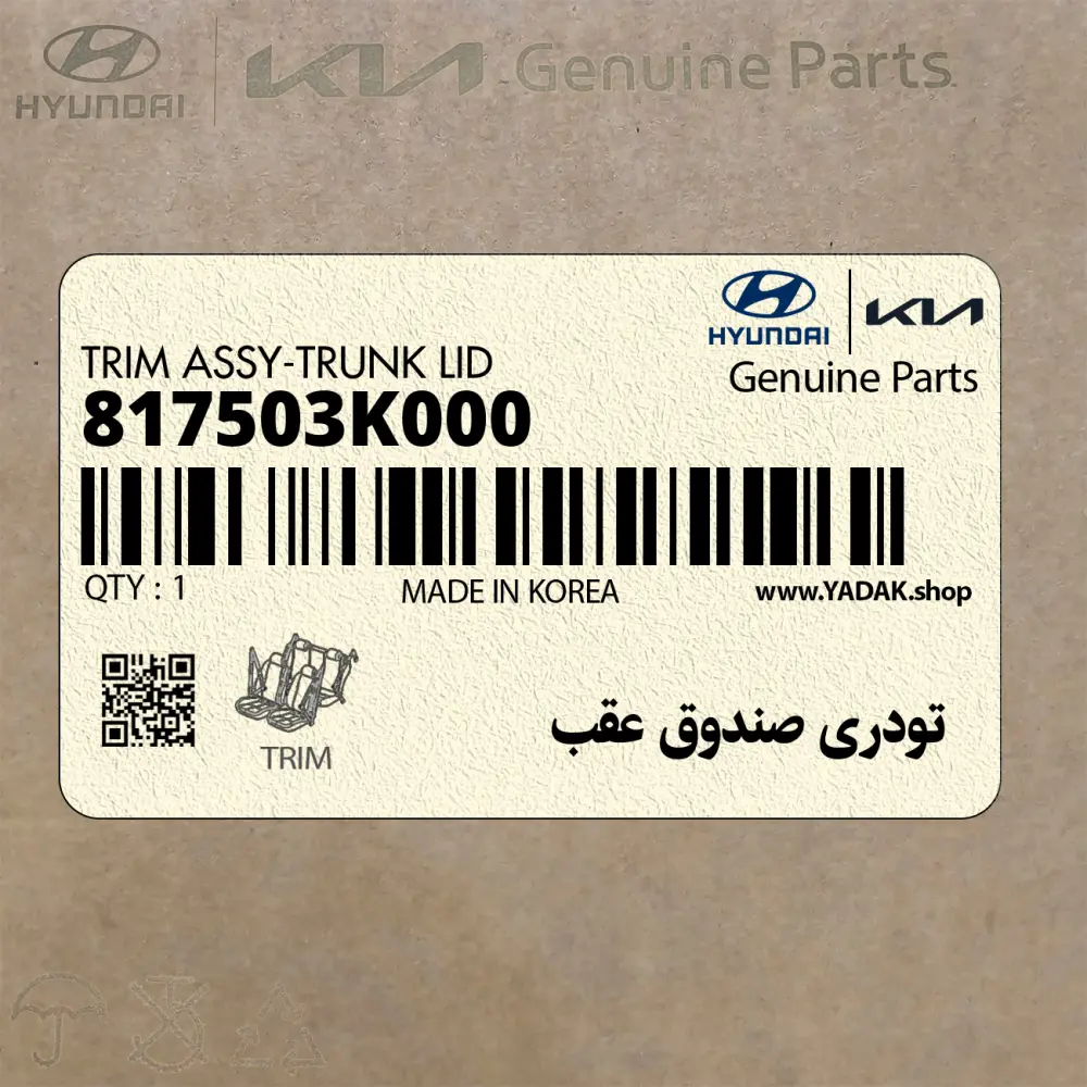 تودري صندوق عقب (817503K000) هیوندای